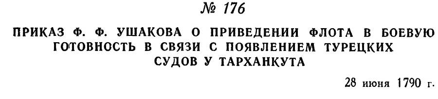 Адмирал Ушаков. Том 1, часть 1 - _226.jpg