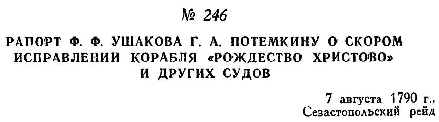 Адмирал Ушаков. Том 1, часть 1 - _307.jpg