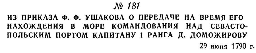 Адмирал Ушаков. Том 1, часть 1 - _231.jpg