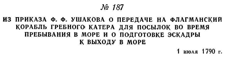 Адмирал Ушаков. Том 1, часть 1 - _237.jpg