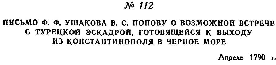 Адмирал Ушаков. Том 1, часть 1 - _147.jpg