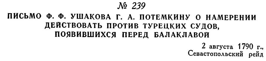 Адмирал Ушаков. Том 1, часть 1 - _300.jpg