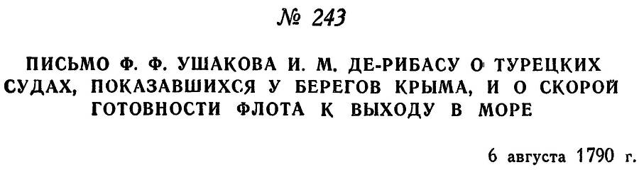 Адмирал Ушаков. Том 1, часть 1 - _305.jpg