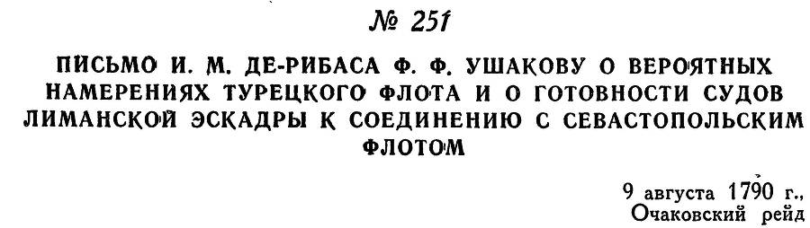 Адмирал Ушаков. Том 1, часть 1 - _312.jpg