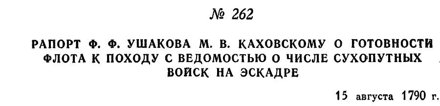 Адмирал Ушаков. Том 1, часть 1 - _325.jpg