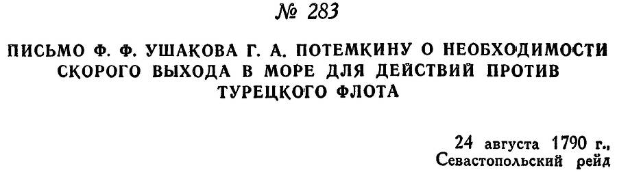 Адмирал Ушаков. Том 1, часть 1 - _346.jpg