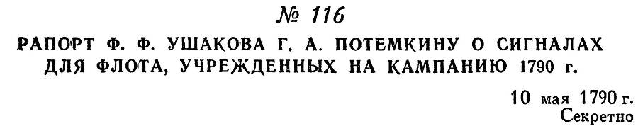 Адмирал Ушаков. Том 1, часть 1 - _151.jpg