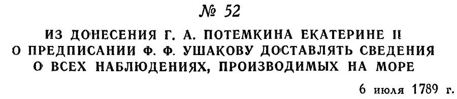 Адмирал Ушаков. Том 1, часть 1 - _80.jpg