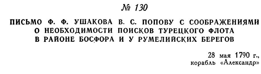 Адмирал Ушаков. Том 1, часть 1 - _176.jpg