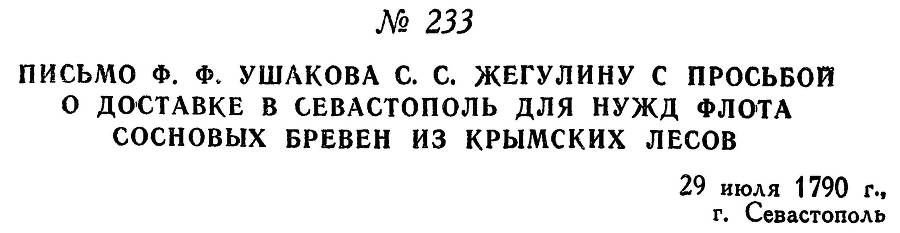 Адмирал Ушаков. Том 1, часть 1 - _294.jpg