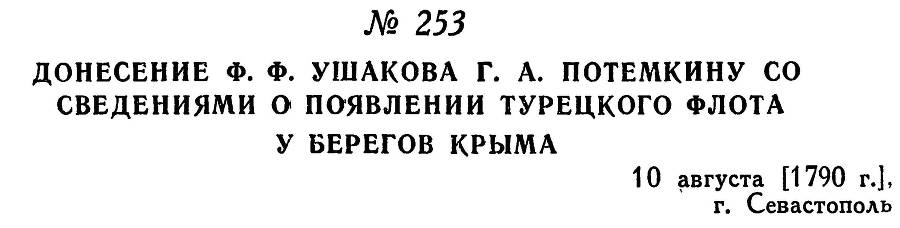 Адмирал Ушаков. Том 1, часть 1 - _314.jpg