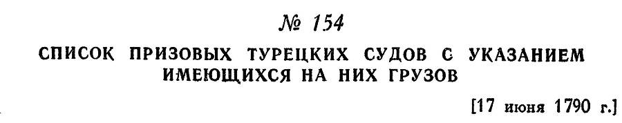 Адмирал Ушаков. Том 1, часть 1 - _202.jpg