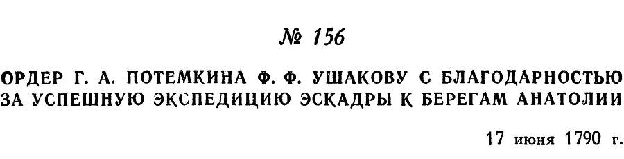 Адмирал Ушаков. Том 1, часть 1 - _206.jpg