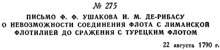 Адмирал Ушаков. Том 1, часть 1 - _338.jpg