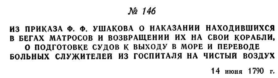 Адмирал Ушаков. Том 1, часть 1 - _193.jpg