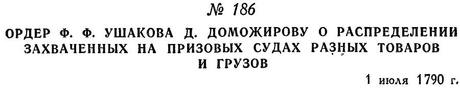 Адмирал Ушаков. Том 1, часть 1 - _236.jpg