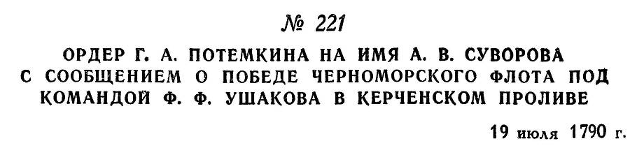 Адмирал Ушаков. Том 1, часть 1 - _282.jpg