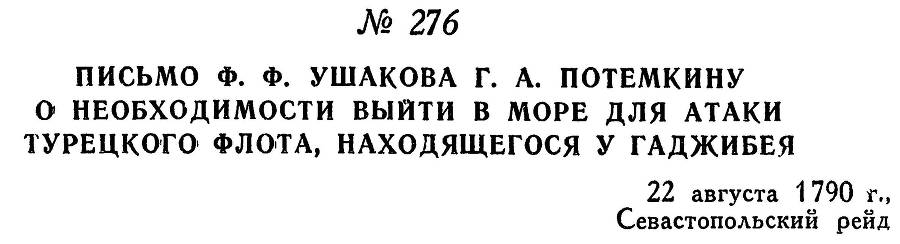 Адмирал Ушаков. Том 1, часть 1 - _339.jpg