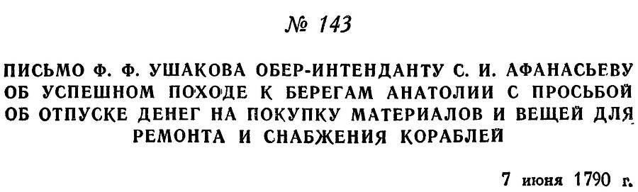 Адмирал Ушаков. Том 1, часть 1 - _189.jpg