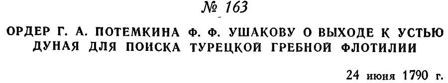 Адмирал Ушаков. Том 1, часть 1 - _213.jpg