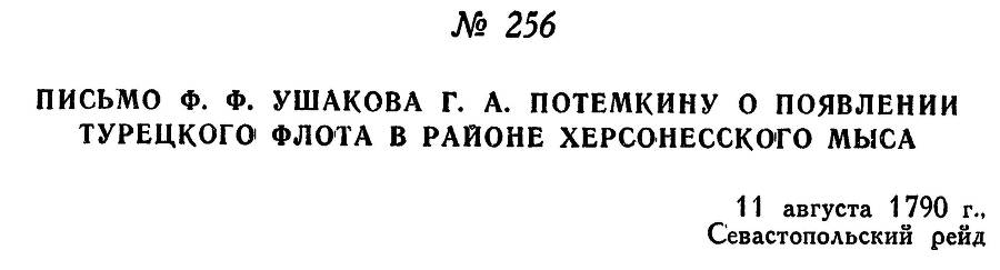 Адмирал Ушаков. Том 1, часть 1 - _317.jpg