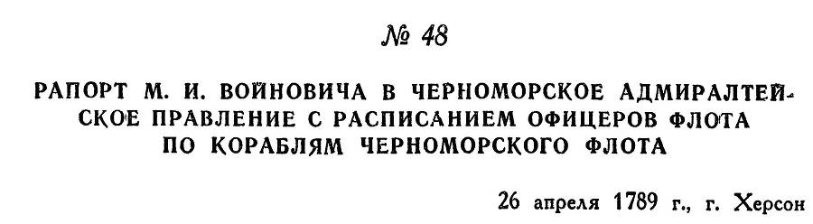 Адмирал Ушаков. Том 1, часть 1 - _77.jpg