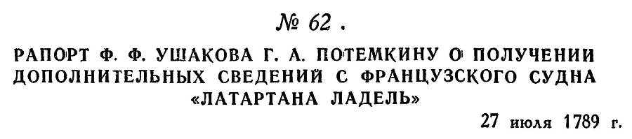 Адмирал Ушаков. Том 1, часть 1 - _91.jpg