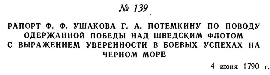 Адмирал Ушаков. Том 1, часть 1 - _185.jpg