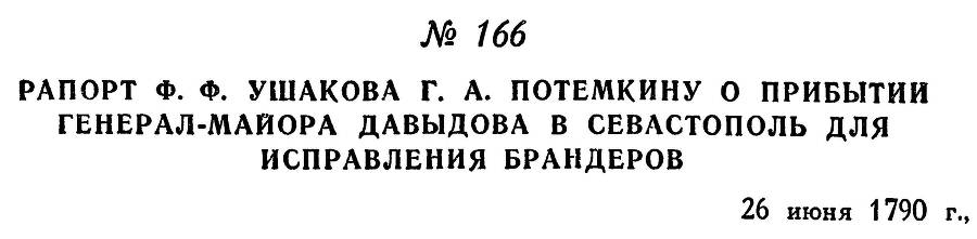 Адмирал Ушаков. Том 1, часть 1 - _216.jpg