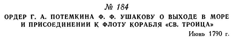 Адмирал Ушаков. Том 1, часть 1 - _234.jpg