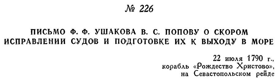 Адмирал Ушаков. Том 1, часть 1 - _287.jpg