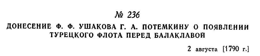 Адмирал Ушаков. Том 1, часть 1 - _297.jpg