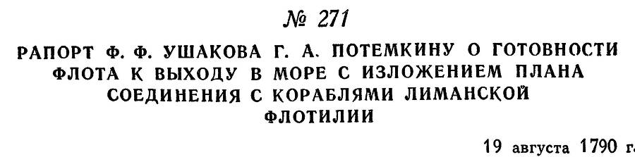 Адмирал Ушаков. Том 1, часть 1 - _334.jpg