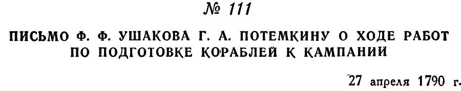 Адмирал Ушаков. Том 1, часть 1 - _146.jpg