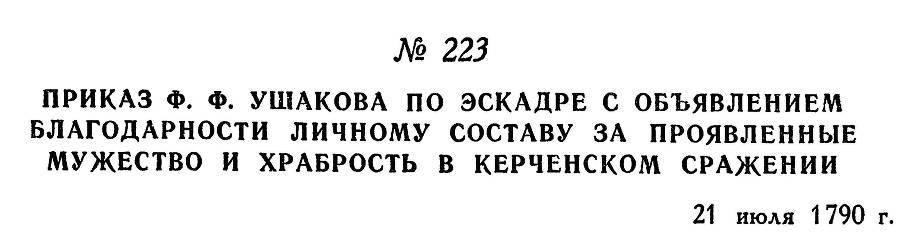 Адмирал Ушаков. Том 1, часть 1 - _284.jpg