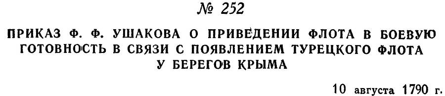 Адмирал Ушаков. Том 1, часть 1 - _313.jpg