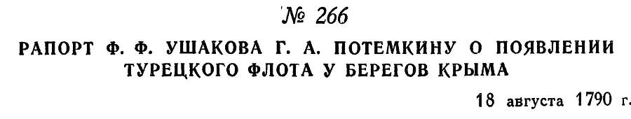 Адмирал Ушаков. Том 1, часть 1 - _329.jpg