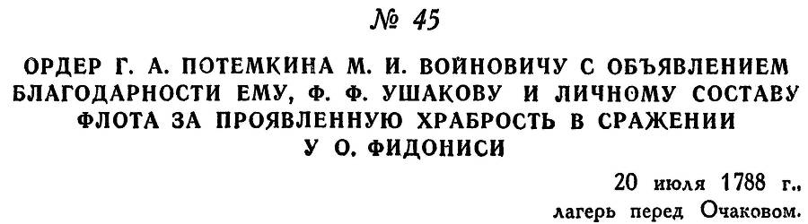 Адмирал Ушаков. Том 1, часть 1 - _74.jpg