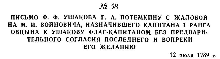 Адмирал Ушаков. Том 1, часть 1 - _87.jpg