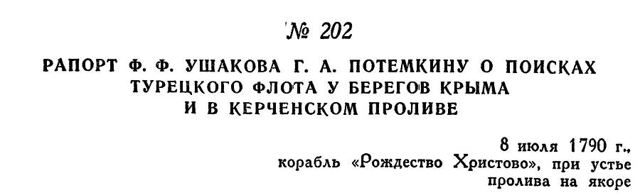 Адмирал Ушаков. Том 1, часть 1 - _252.jpg