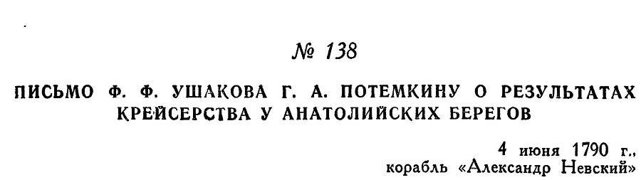 Адмирал Ушаков. Том 1, часть 1 - _184.jpg