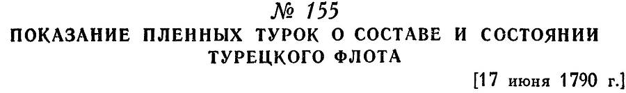 Адмирал Ушаков. Том 1, часть 1 - _205.jpg