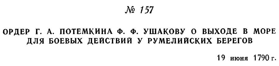 Адмирал Ушаков. Том 1, часть 1 - _207.jpg