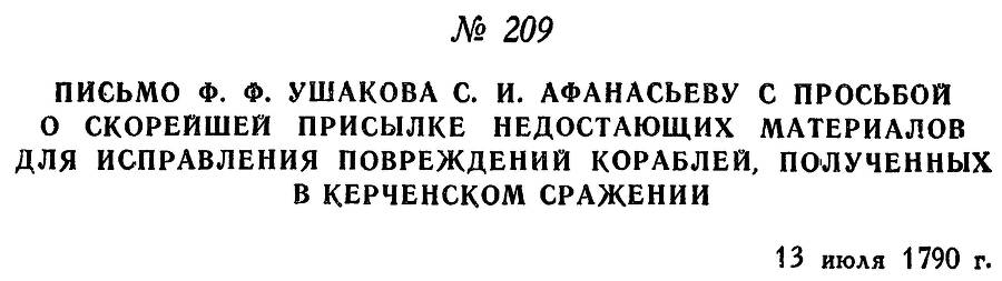 Адмирал Ушаков. Том 1, часть 1 - _267.jpg