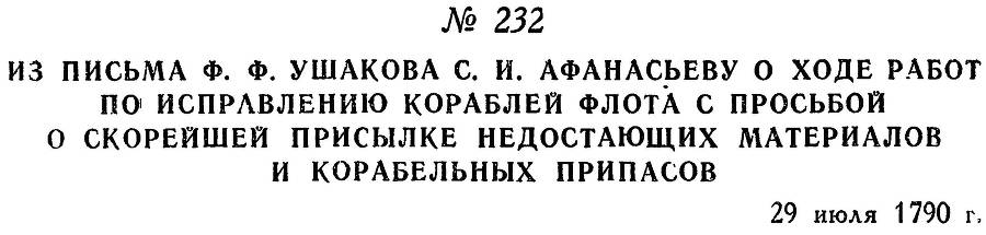 Адмирал Ушаков. Том 1, часть 1 - _293.jpg