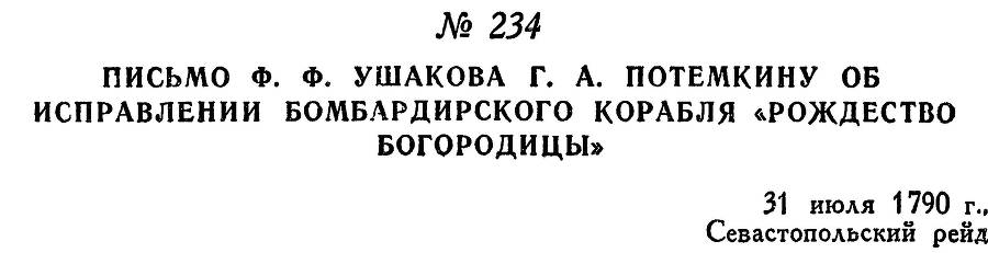 Адмирал Ушаков. Том 1, часть 1 - _295.jpg