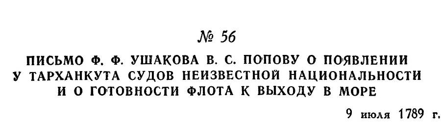 Адмирал Ушаков. Том 1, часть 1 - _85.jpg
