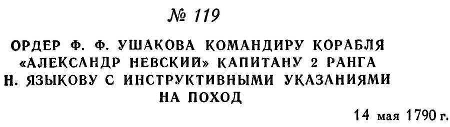 Адмирал Ушаков. Том 1, часть 1 - _156.jpg