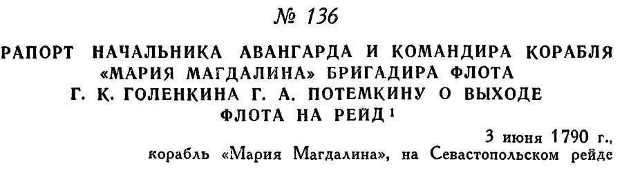 Адмирал Ушаков. Том 1, часть 1 - _182.jpg