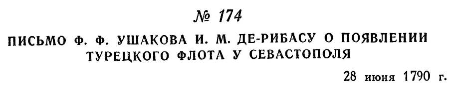 Адмирал Ушаков. Том 1, часть 1 - _224.jpg